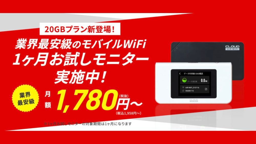 AiR-WiFi（エアーWi-Fi）