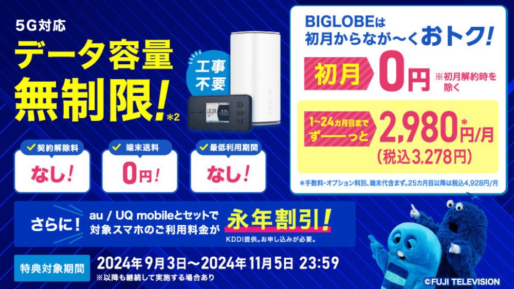 BIGLOBE WiMAX（ビックローブWiMAX）