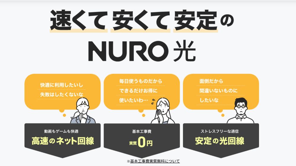 NURO光