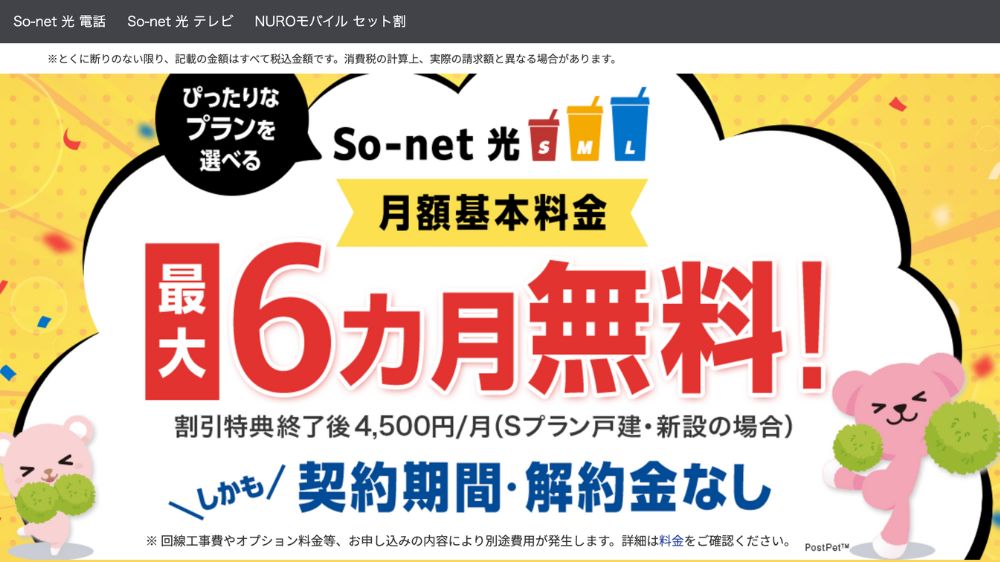 So-net光