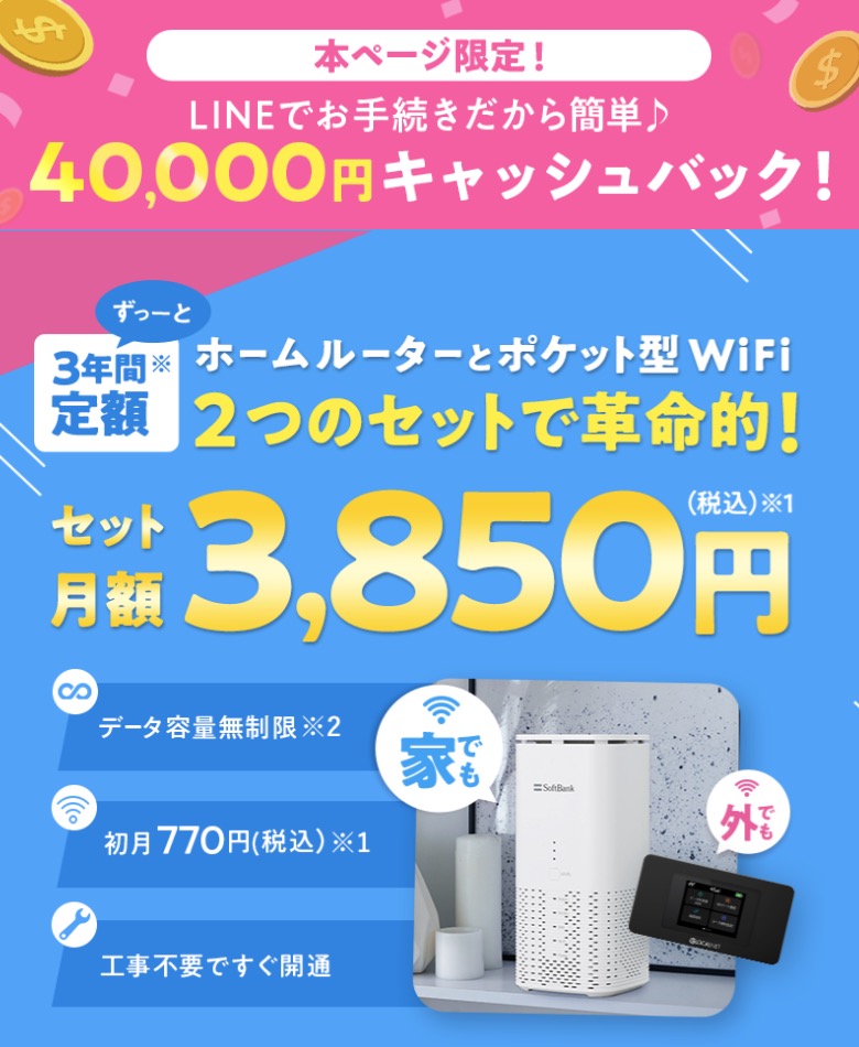 WiFi革命セット