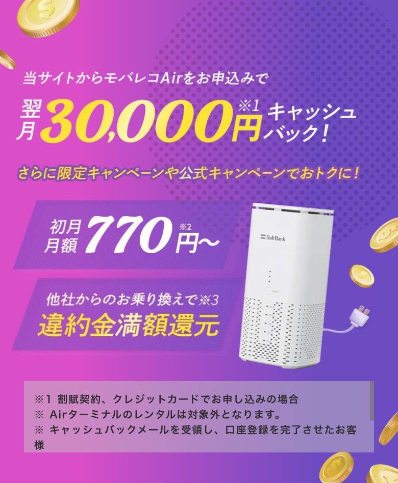 モバレコAir