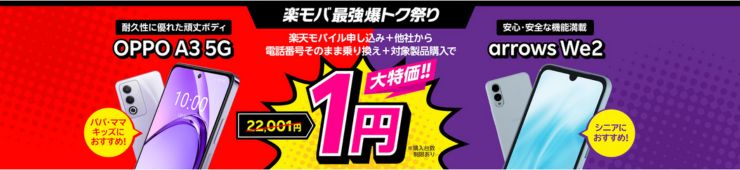 楽天モバイル商品画像