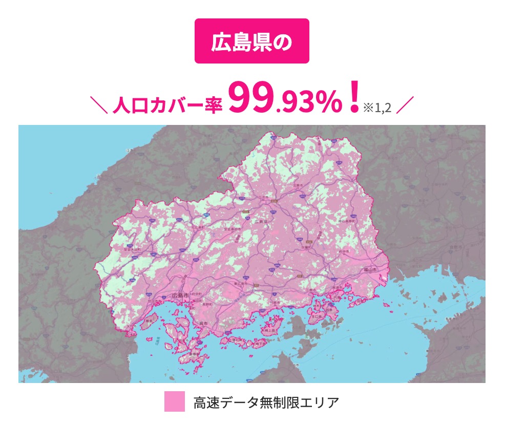 広島県の楽天モバイル通信エリア