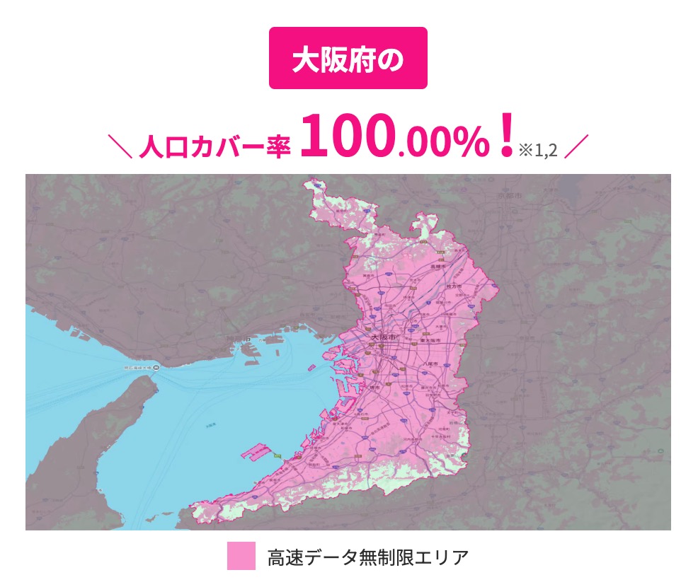 大阪府の楽天モバイル通信エリア