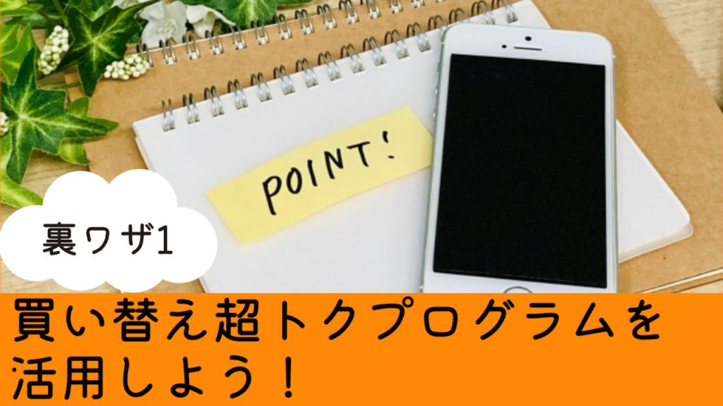 楽天モバイル裏ワザ1
