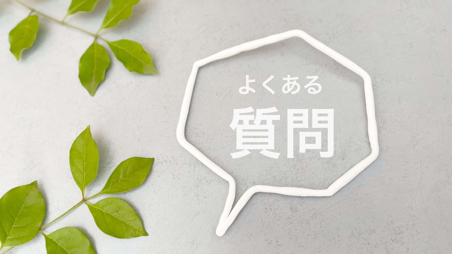 ahamoのeSIMに関してのよくある質問