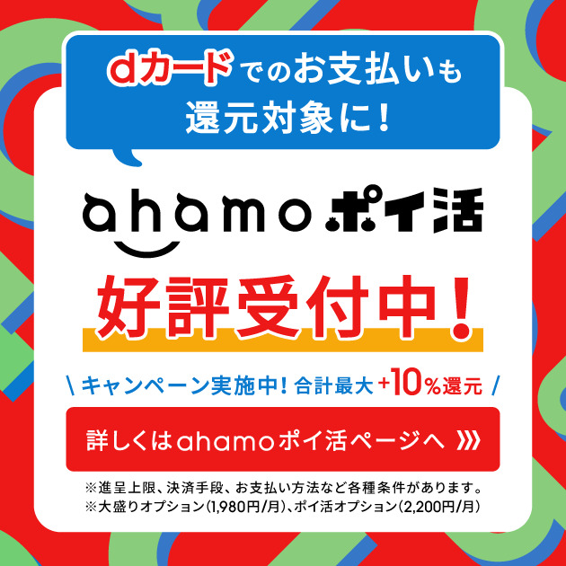 ドコモからahamo乗り換えキャンペーン2
