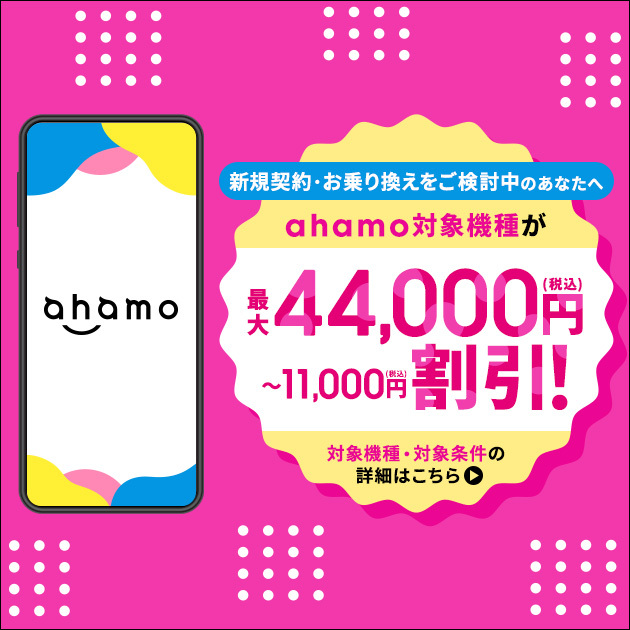 ドコモからahamo乗り換えキャンペーン1