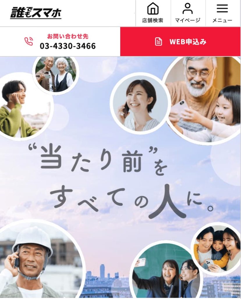 審査なしの格安SIM-誰でもスマホ