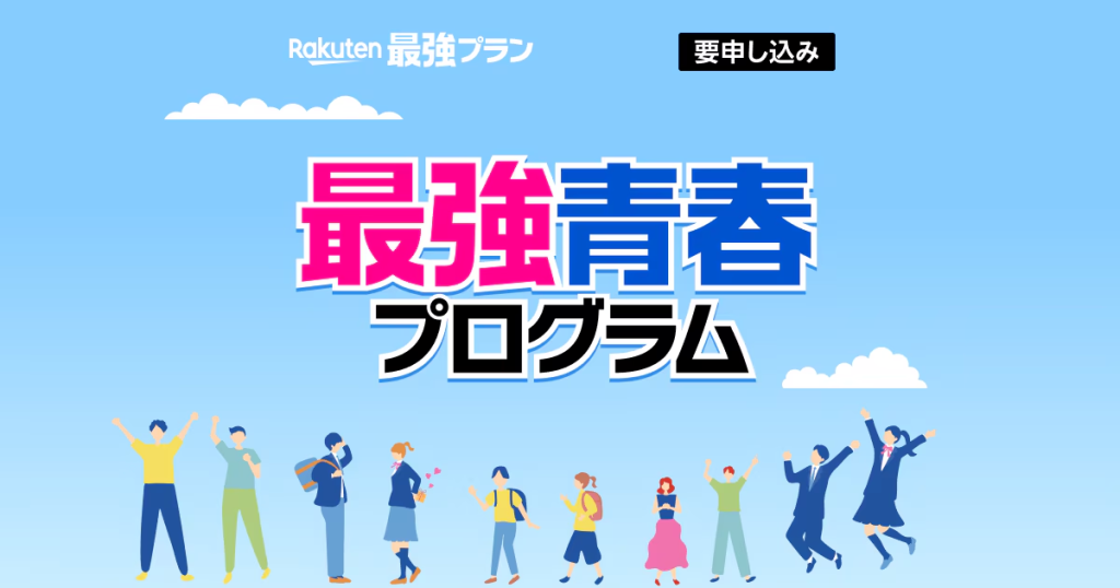 最強青春プログラムU22