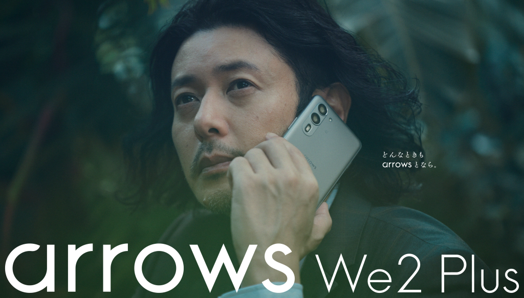 手軽にテザリングを始めるならarrows We2 Plusがおすすめ！