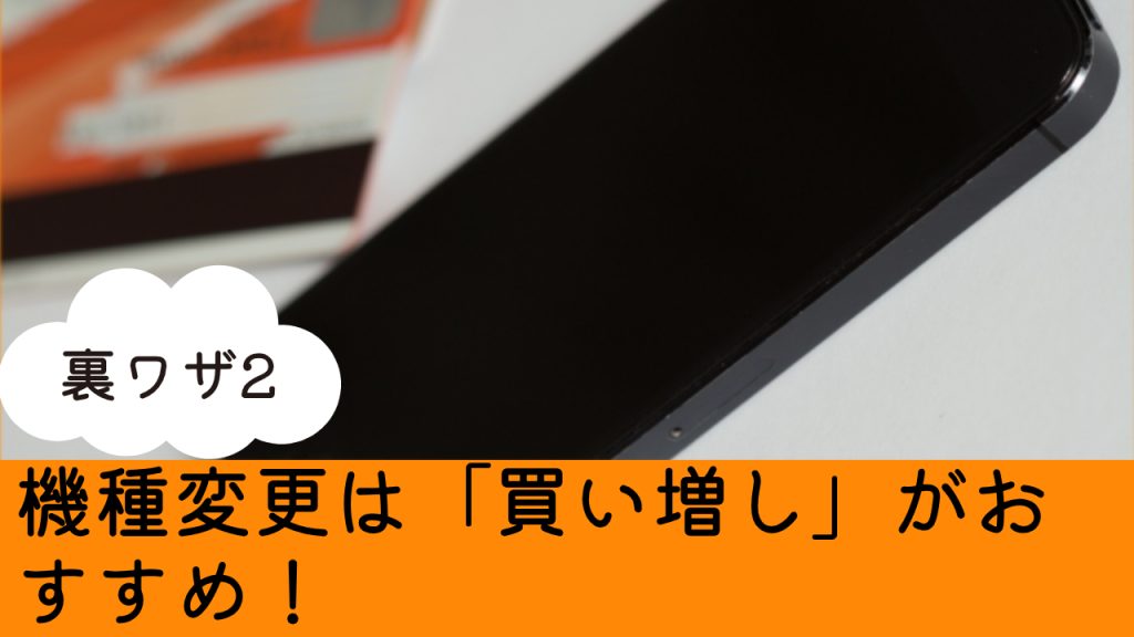 楽天モバイル裏ワザ2
