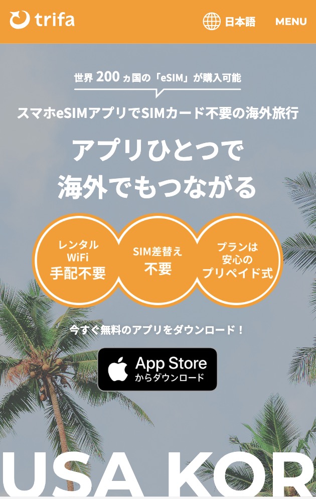 韓国で使える海外eSIMのtrifa