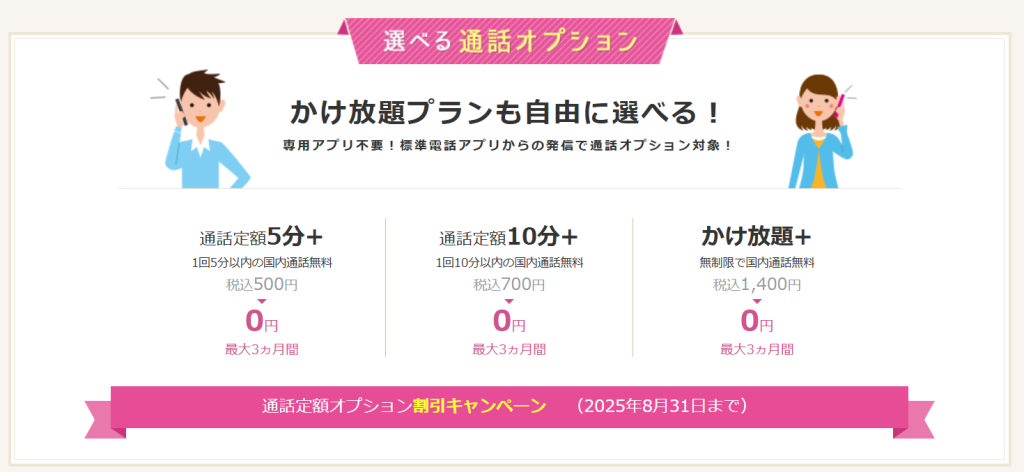 IIJmioは選べる3つのかけ放題プラン