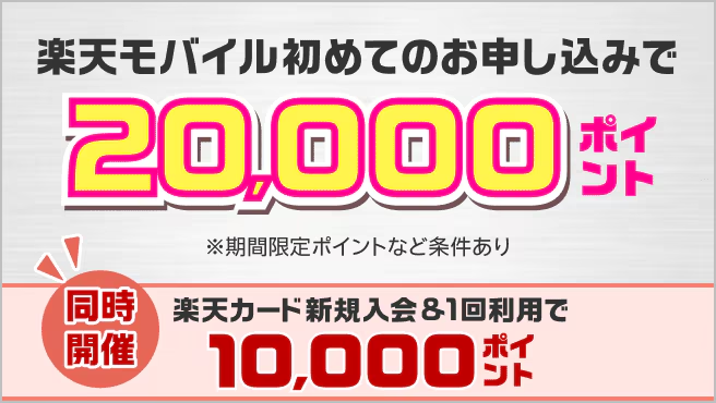 楽天カードを持っている人なら楽天マジ得フェスティバルがお得