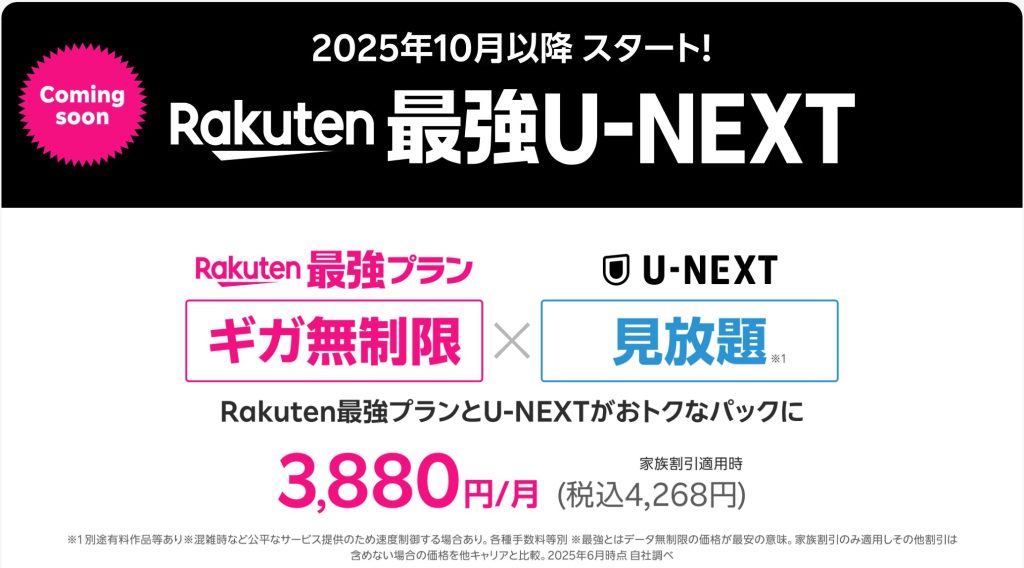 Rakuten最強U-NEXT
