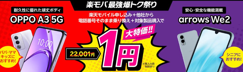 楽モバ最強爆トク祭り
