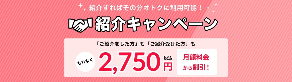 誰でもスマホの紹介キャンペーンバナー