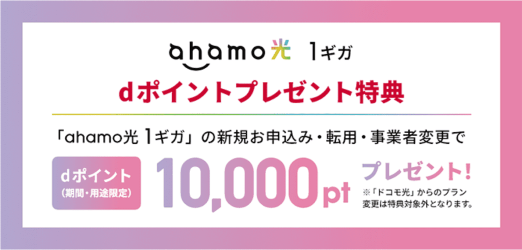 ahamo光バナー画像