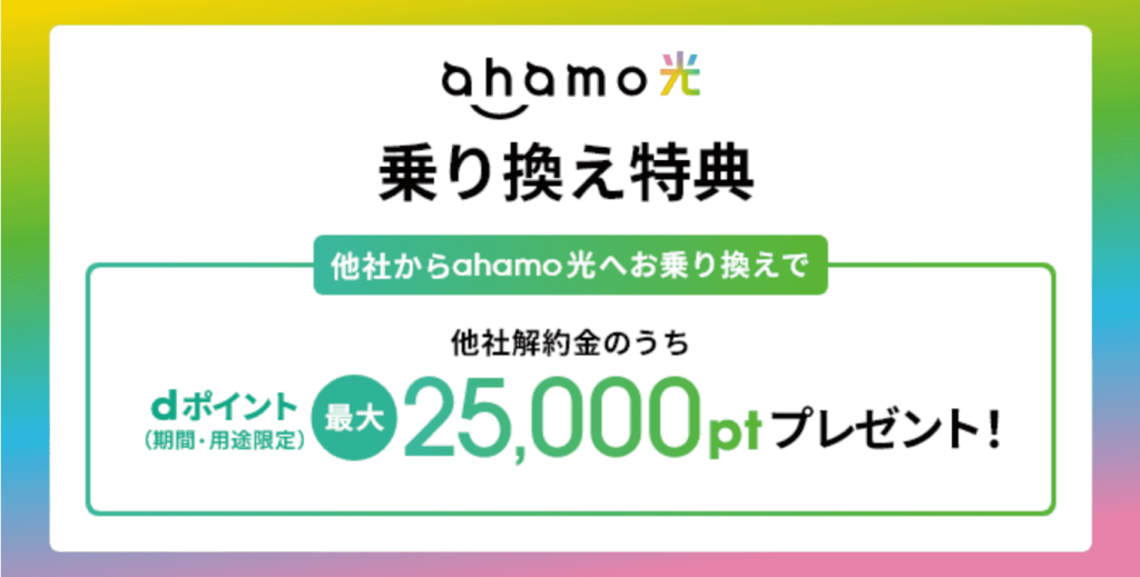 ahamo光バナー画像