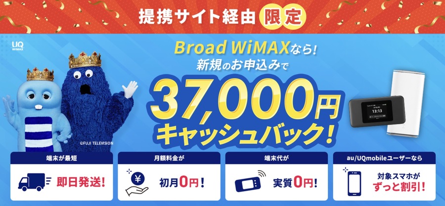 Broad WiMAX モバイル