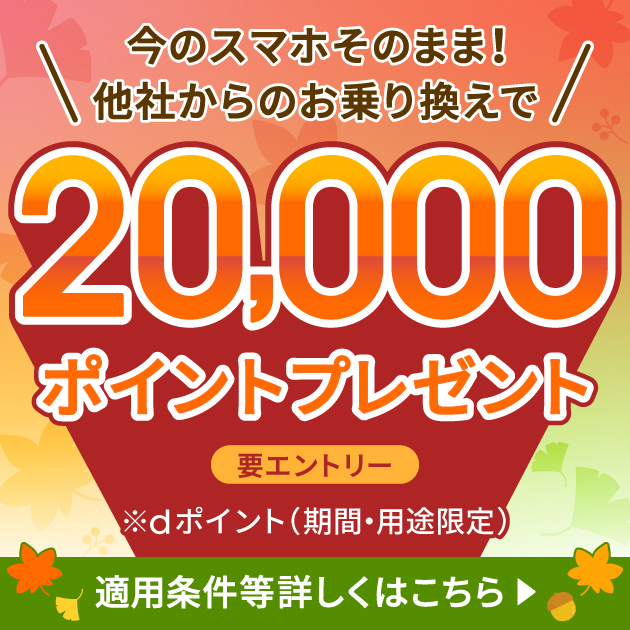 ahamoキャンペーンバナー