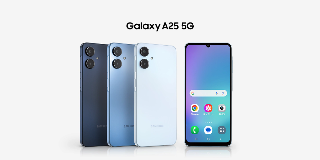 おすすめスマホ3台目は「Galaxy A25 5G」