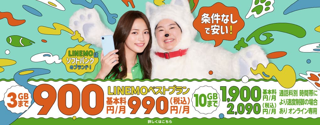 LINEMO