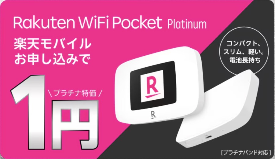 Rakuten WiFi Pocket