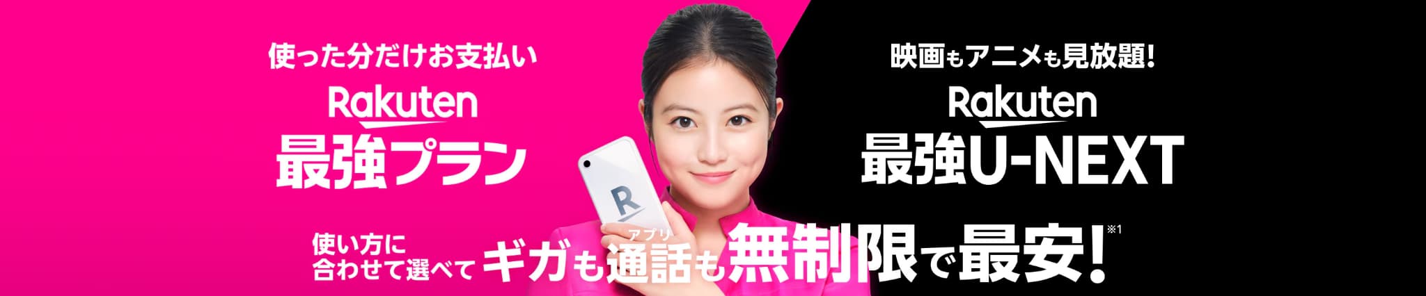 楽天モバイルTOP画像