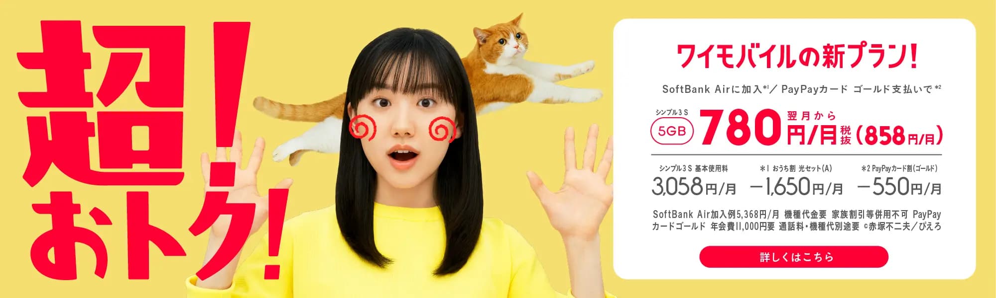 Y!mobileのTOP画像