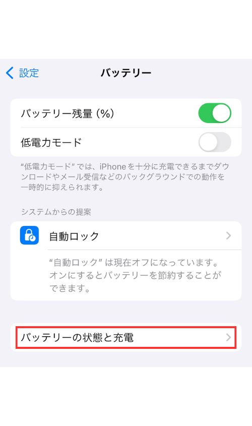 iPhoneの設定画面(バッテリー)