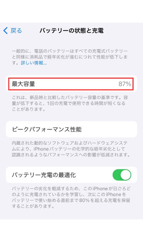 iPhoneの設定画面(バッテリーの状態と充電)