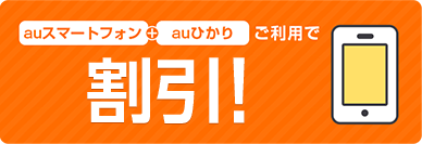 永年割引！
