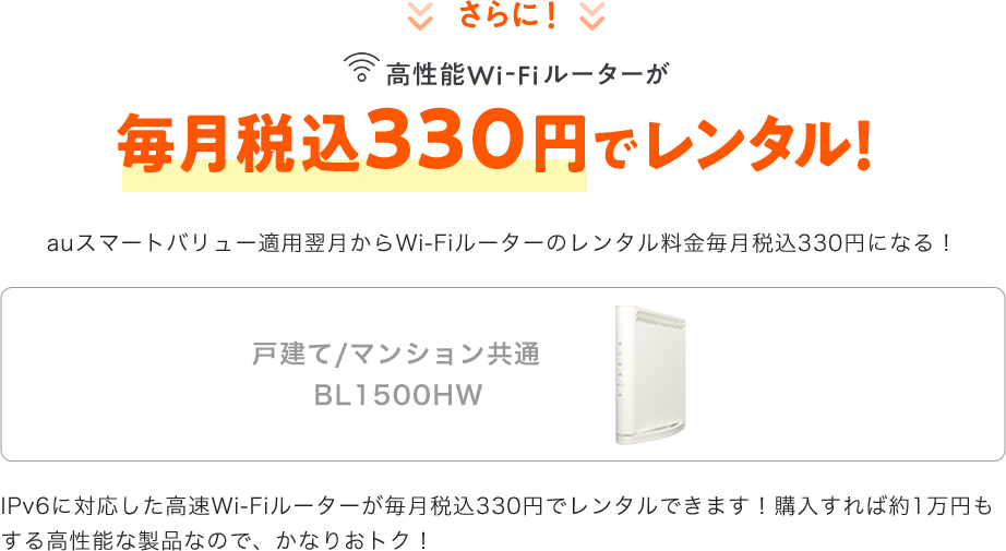 毎月330円でレンタル！