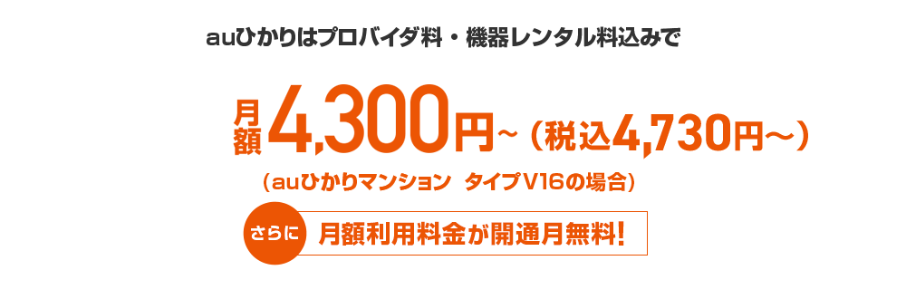 料金プラン Auひかり By Kddi