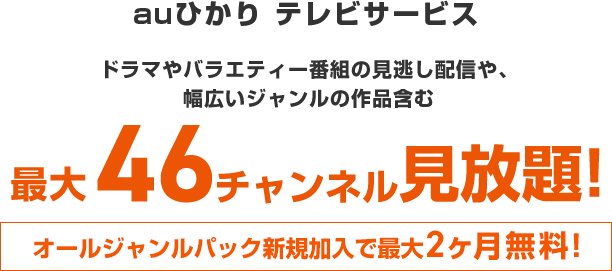 Tvサービス Auひかり By Kddi