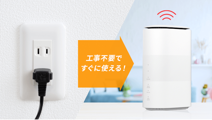 Wi-Fiがすぐ使える！