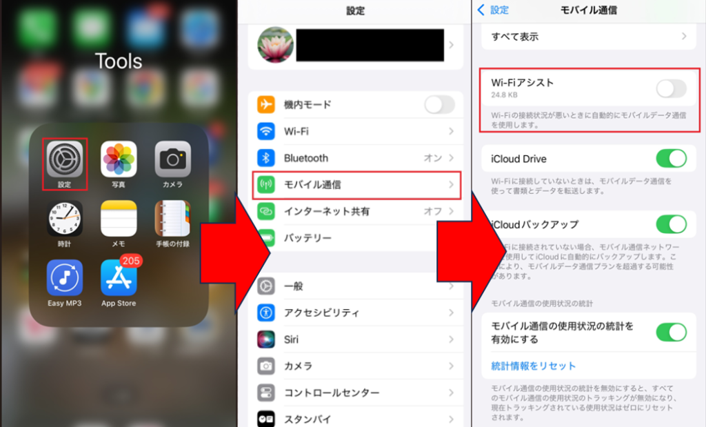 設定>モバイル通信>Wi-Fiアシストの画面