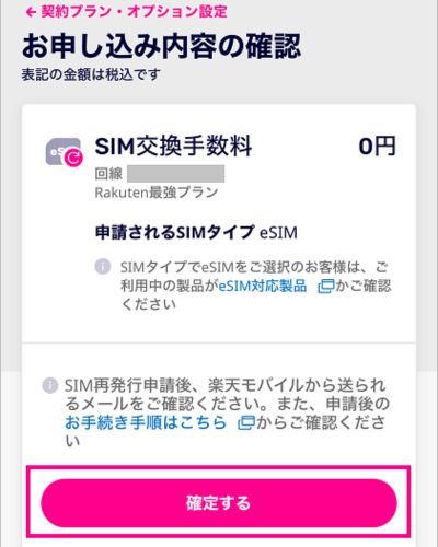 申請確認画面