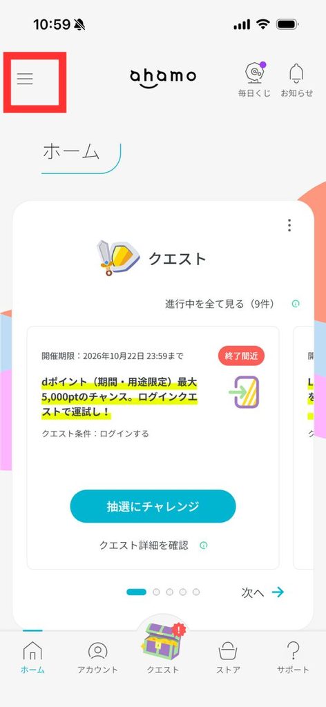 ahamoのかけ放題に申し込んでいる時の画像。ahamoアプリのホーム画面