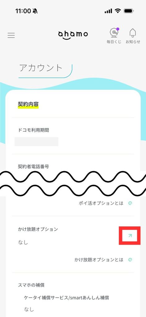 ahamoのかけ放題に申し込んでいる時の画像。かけ放題オプションを選択