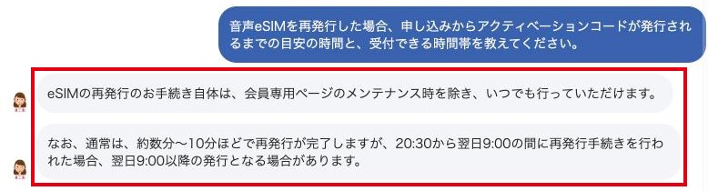 IIJmioのチャットで、eSIMの再発行は通常数分から10分ほどで完了し、20時30分から翌9時の手続きは翌朝9時以降の発行になる場合があると回答した画面