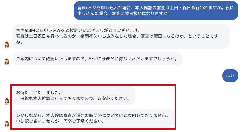 IIJmioのチャットで、本人確認は土日祝も行っているが、審査が進む時間帯は案内していないと回答した画面
