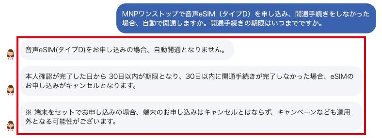 IIJmioのチャットで、音声eSIM(タイプD)はワンストップでも自動開通せず、本人確認完了から30日以内に開通手続きをしないとキャンセルになると回答した画面