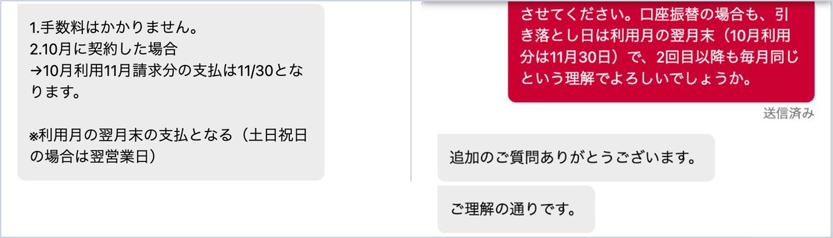 ahamoのチャット回答。口座振替手数料なし、支払いは翌月末
