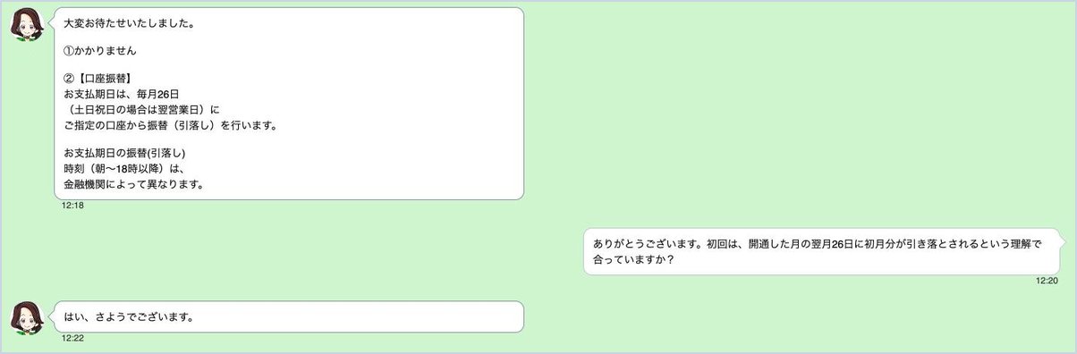 LINEMOのチャット回答。口座振替手数料なし、支払いは毎月26日