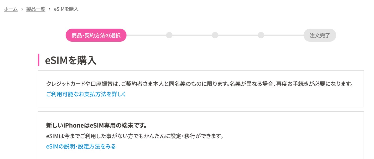 UQモバイルの申込画面。クレジットカードや口座振替は契約者本人と同名義のものに限ると表示されている