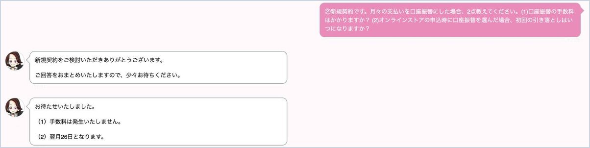 ワイモバイルのチャット回答。口座振替手数料なし、初回は翌月26日
